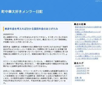 NT-I.net(町中華大好きメンラー日記) Screenshot
