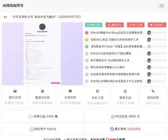 Ntaaa.cn(南图博客) Screenshot