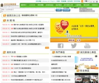 Nta.gov.tw(財政部國庫署) Screenshot