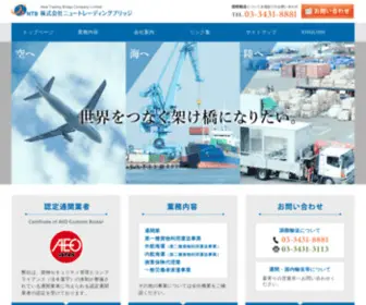 NTB-JPN.co.jp(認定通関業者　ニュートレーディングブリッジ) Screenshot