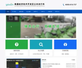 Ntbike.com(南通市公共自行车) Screenshot