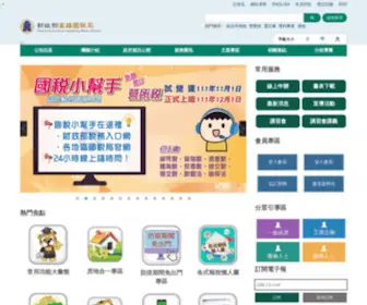 NTBK.gov.tw(財政部高雄國稅局全球資訊網) Screenshot