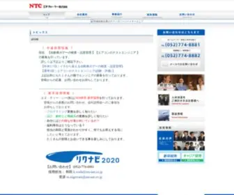 NTC-Net.co.jp(シー株式会社) Screenshot