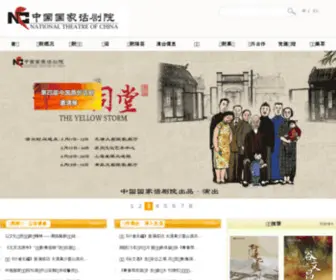 NTCC.com.cn(中国国家话剧院) Screenshot