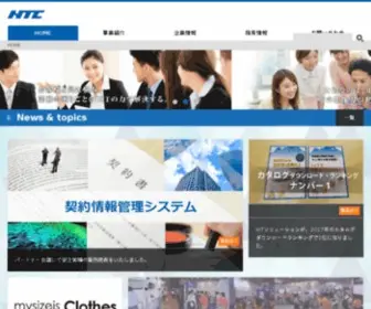 NTC.co.jp(株式会社NTC) Screenshot