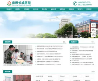 NTCCYY.com(南通长城泌尿外科医院网站) Screenshot