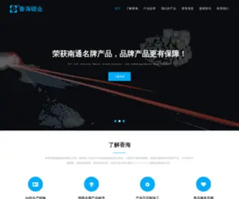 NTCHJF.com(南通市香海碳制品有限公司) Screenshot