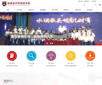 Ntcie.com(南通崇川外国语学校（原南通一中剑桥国际中心）) Screenshot