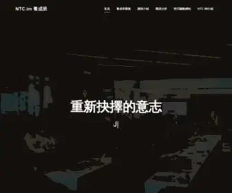 NTC.im(養成班匯集) Screenshot