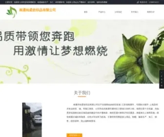 NTCRFZP.com(南通灿柔纺织品有限公司) Screenshot