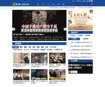 NTDTV.com.tw(新唐人) Screenshot