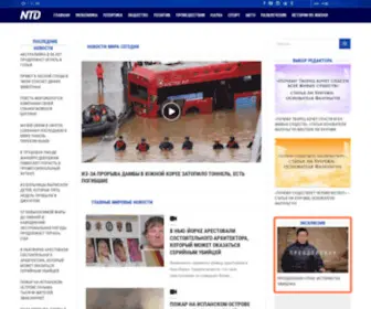 NTDTV.ru(Новости мира сегодня) Screenshot