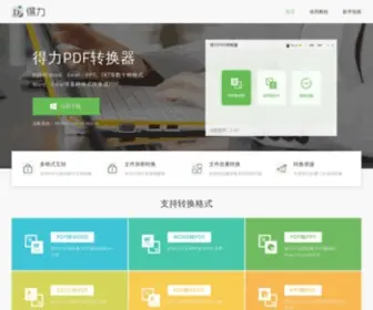 Ntebaojie.com(得力pdf转换器) Screenshot