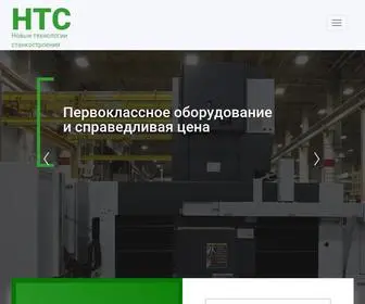 Ntechmash.ru(НТС) Screenshot