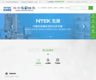 Ntek.org.cn(Ntek北测集团) Screenshot