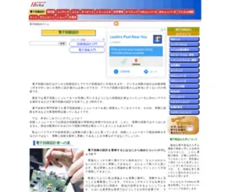 Nteku.com(電子回路設計入門) Screenshot