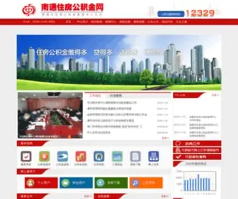 NTGJJ.com(南通住房公积金网站) Screenshot