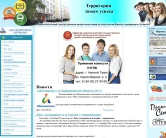 NTGPK.com(Нижнетагильский государственный профессиональный колледж им) Screenshot