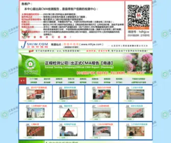 NTHJW.com(◆南通环境检测中心) Screenshot