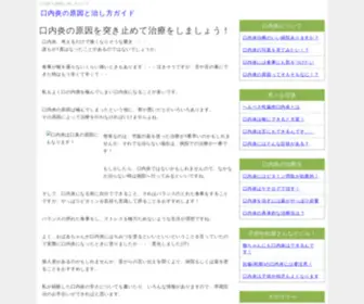 Ntium.com(口内炎) Screenshot