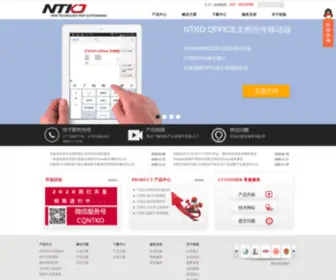 Ntko.com(电子签章系统) Screenshot