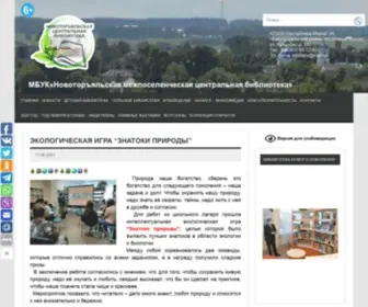 Ntlibrary.ru(МБУК) Screenshot