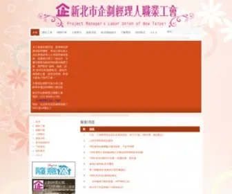 Ntmanager.org.tw(加入工會) Screenshot