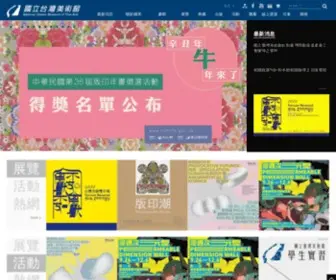 Ntmofa.gov.tw(國立臺灣美術館) Screenshot