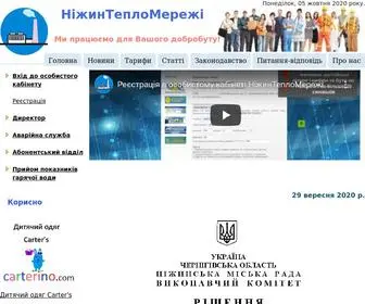 NTmteplo.com.ua(НіжинТеплоМережі) Screenshot