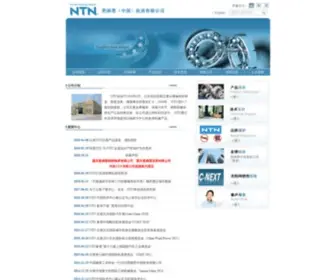 NTN.com.cn(NTN（恩梯恩）) Screenshot