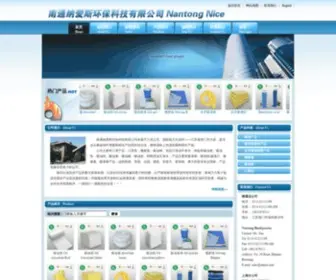 Ntnice.com(南通纳爱斯环保科技有限公司) Screenshot