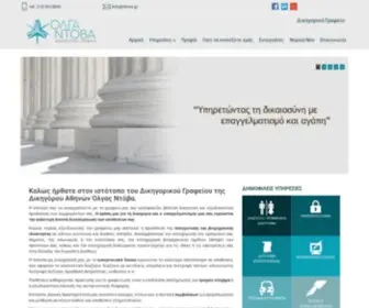 Ntova.gr(Δικηγόρος) Screenshot