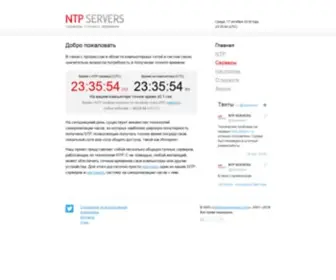 NTP-Servers.net(NTP SERVERS) Screenshot