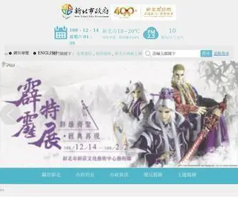 NTPC.gov.tw(新北市政府) Screenshot