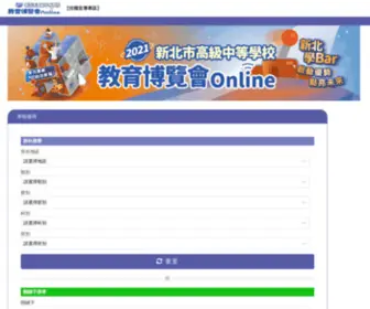 NTpceduser.com.tw(2020新北市高級中等學校教育博覽會) Screenshot