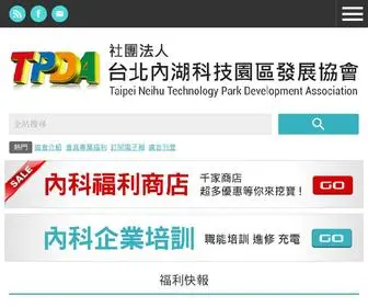 NTpda.org.tw(社團法人台北內湖科技園區發展協會) Screenshot