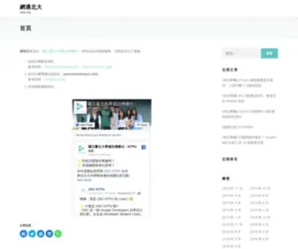 Ntpu.org(網遇北大) Screenshot