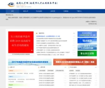 NTRC.gov.cn(南通人才网（南通人才市场）南通市人才服务中心) Screenshot