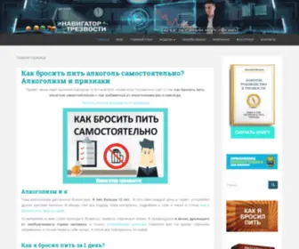 Ntrez.ru(Алкоголизм) Screenshot