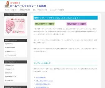 Ntrin.com(ホームページテンプレートの部屋) Screenshot