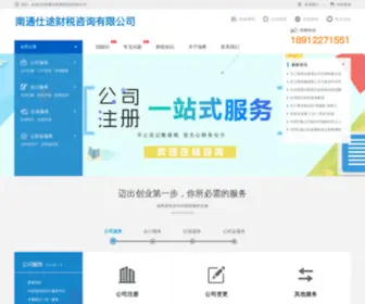 Ntruixi.com(南通代理记账) Screenshot