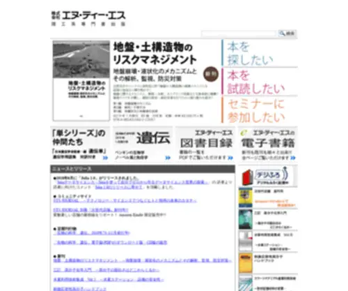 NTS-Book.co.jp(エス) Screenshot