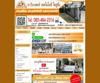 NTS-CCTV.com(ประตูรีโมท) Screenshot