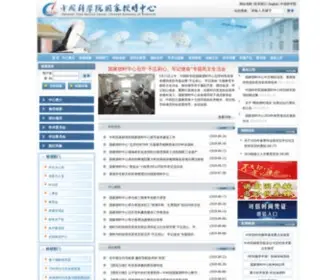 NTSC.ac.cn(中国科学院国家授时中心) Screenshot