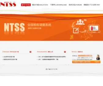 NTSS.com.cn(NTSS——网) Screenshot