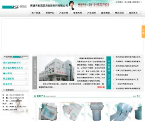 Ntsuopai.com(南通市索派医用包装材料有限公司) Screenshot