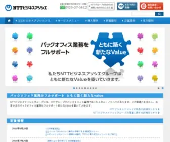 NTT-BA.co.jp(Ntt excパートナーは、エンゲージメント向上につながる新たな付加価値) Screenshot