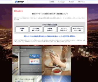 NTT-BP.net(NTTBP｜NTTブロードバンドプラットフォーム) Screenshot