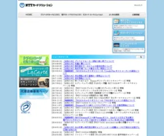 NTT-Card.co.jp(NTTカードソリューション) Screenshot