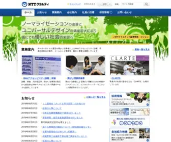 NTT-Claruty.co.jp(NTTクラルティ株式会社) Screenshot